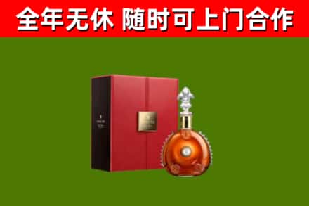 筠连县回收路易十三