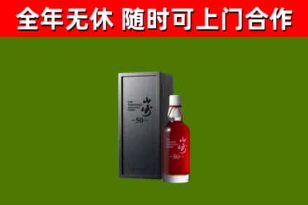 筠连县回收山崎洋酒
