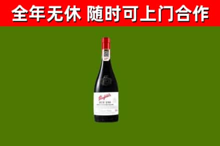 筠连县回收奔富红酒